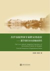 在沪高校外国专家跨文化适应  基于组织文化视角的研究