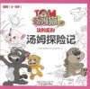 汤姆探险记