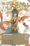 神印王座外传  大龟甲师漫画单行本  1