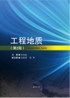 工程地质
