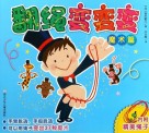 翻绳变变变·魔术篇