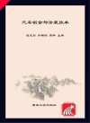 汽车钣金与涂装技术