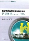 长安商用车星级维修技师培训认证教程  四星、五星