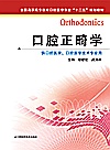 口腔正畸学封面