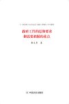 政府工作的总体要求和需要把握的重点