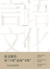 语文课堂  从言语走向文化