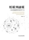 纸媒到融媒  一家县级融媒体的前世今生