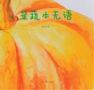 我们餐桌上的食物