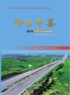 邢台年鉴  2018 电子书封面