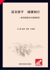 蓝天骄子  健康知行  常见病防治与急救常识封面