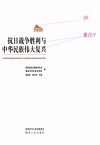 抗日战争胜利与中华民族伟大复兴
