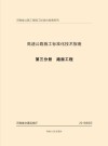 高速公路施工标准化技术指南  第3分册  路面