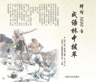 郑州3000年成语林中拔萃