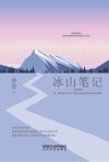 冰山笔记
