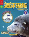 海洋探秘  第八大陆
