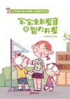 宝宝生长发育与智力开发封面