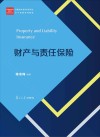财产与责任保险