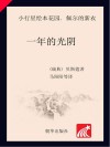 一年的光阴