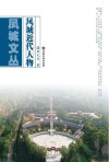 凤城近代人物
