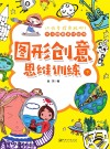 图形创意思维训练  下封面