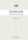 春华秋实集