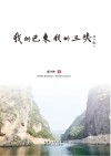 我的巴东我的三峡