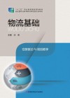 物流基础