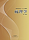 病理学封面