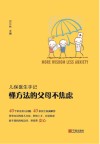 懂方法的父母不焦虑封面