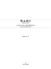 明&暗  2u3000为长笛与降B调单簧管而作
