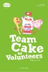 蛋糕义工小队  英文版