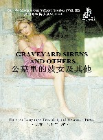 公墓里的妓女及其他