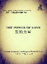 爱的力量