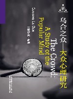 乌合之众