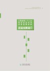 云南省第二十二次哲学社会科学优秀成果评奖获奖成果简介封面