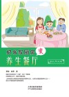 把我家厨房变养生餐厅