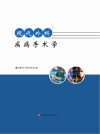 现代外科疾病手术学