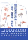 糖尿病这样做不误诊、疗效好、能长寿