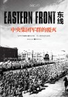 东线  中央集团军群的覆灭