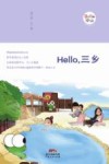 Hello，三乡