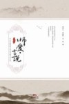 师爱·言说封面