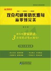 攻克考研英语长难句