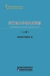陕西省农作物种质资源封面