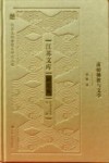 南朝佛教与文学