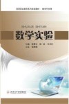 数学实验封面