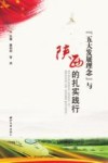 “五大发展理念”与陕西的扎实践行