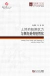 土体的极限抗力与侧向受荷桩性状封面