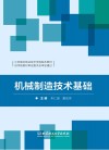 机械制造技术基础