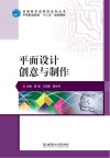 平面设计创意与制作封面