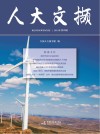 人大文撷  2019年  第4辑